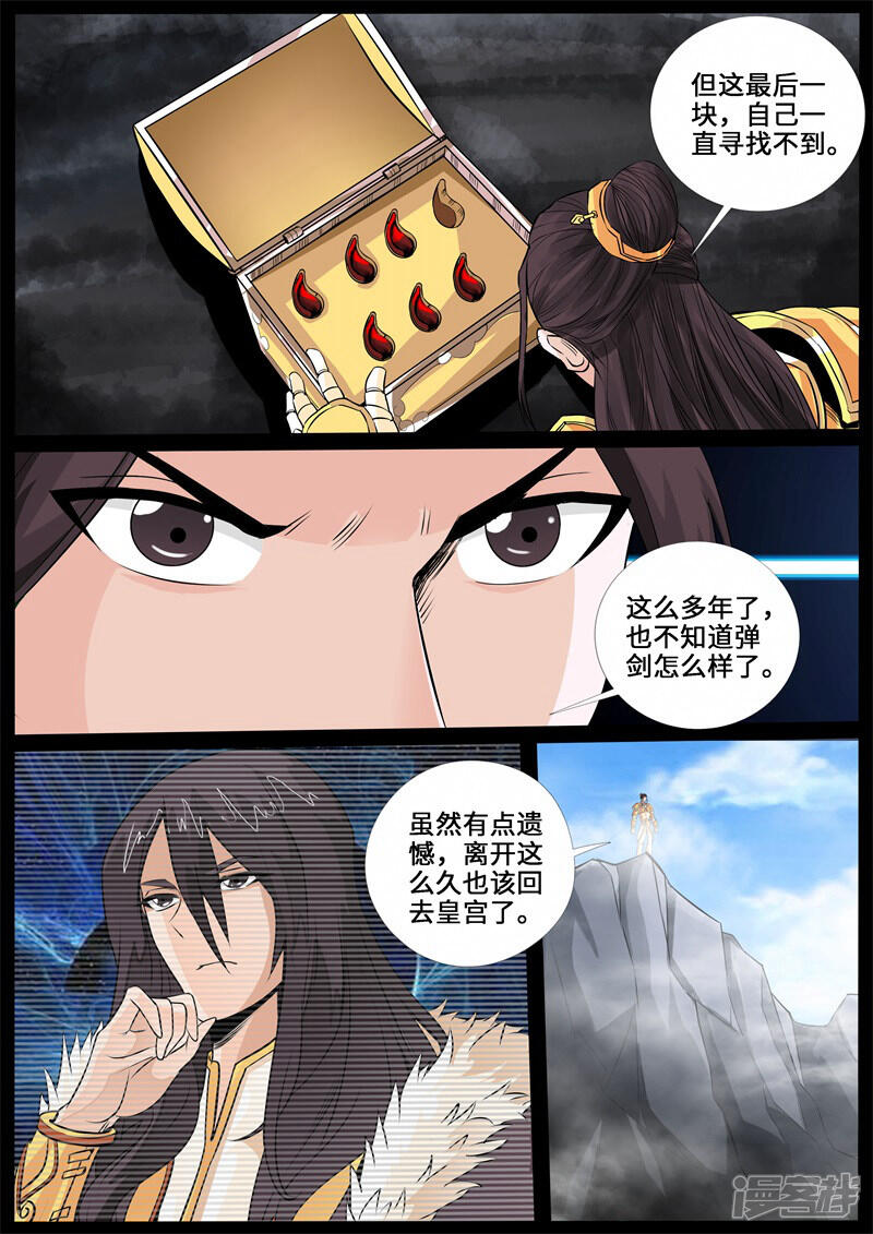 第234话收服伏魔刃2-龙符之王道天下-神居动漫（第8张）