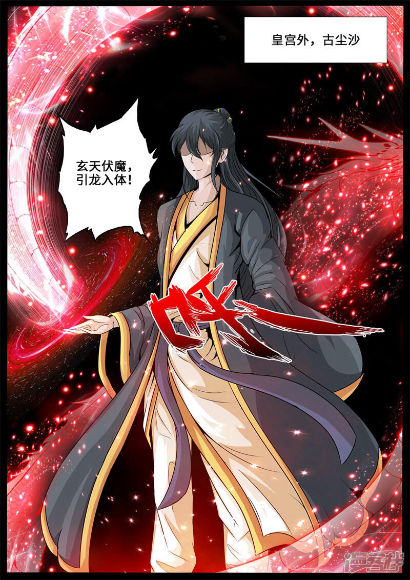 第234话收服伏魔刃2-龙符之王道天下-神居动漫（第9张）