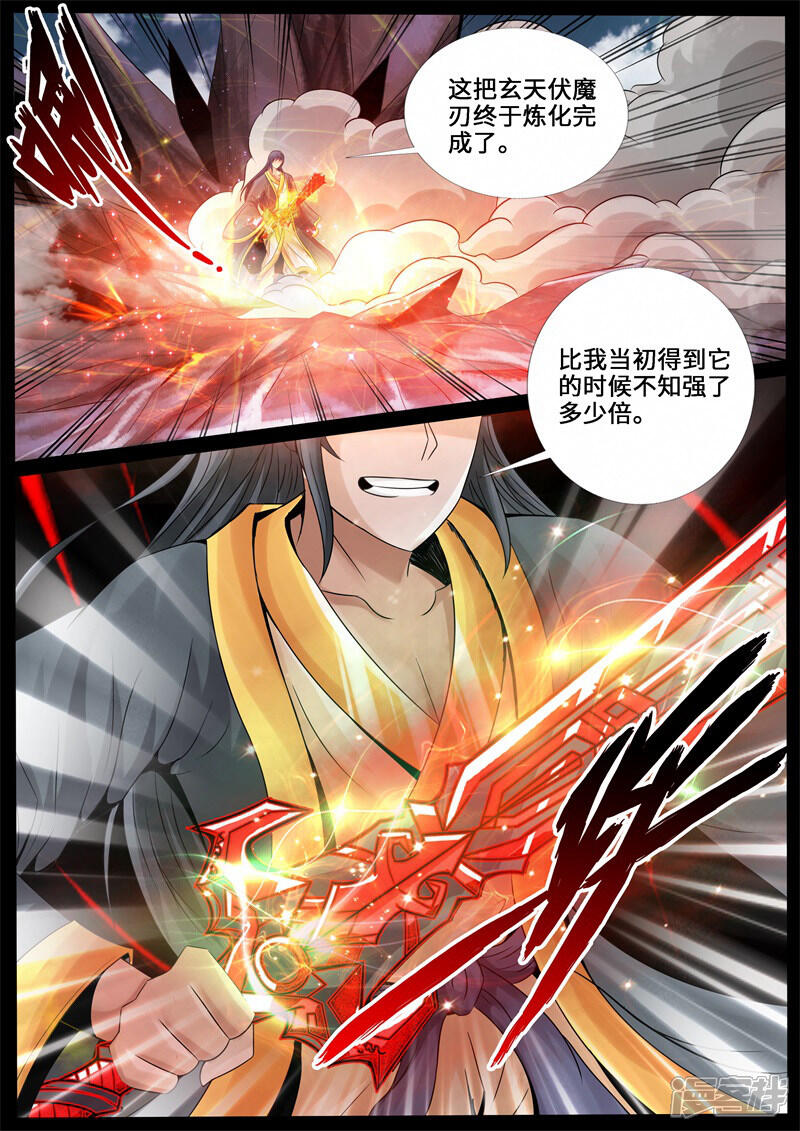 第234话收服伏魔刃2-龙符之王道天下-神居动漫（第10张）