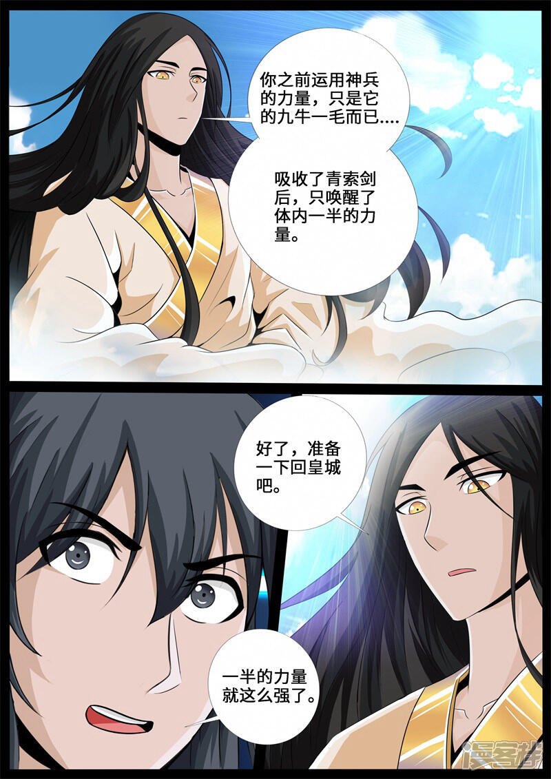 【龙符之王道天下】漫画-（第234话 收服伏魔刃2）章节漫画下拉式图片-11.jpg