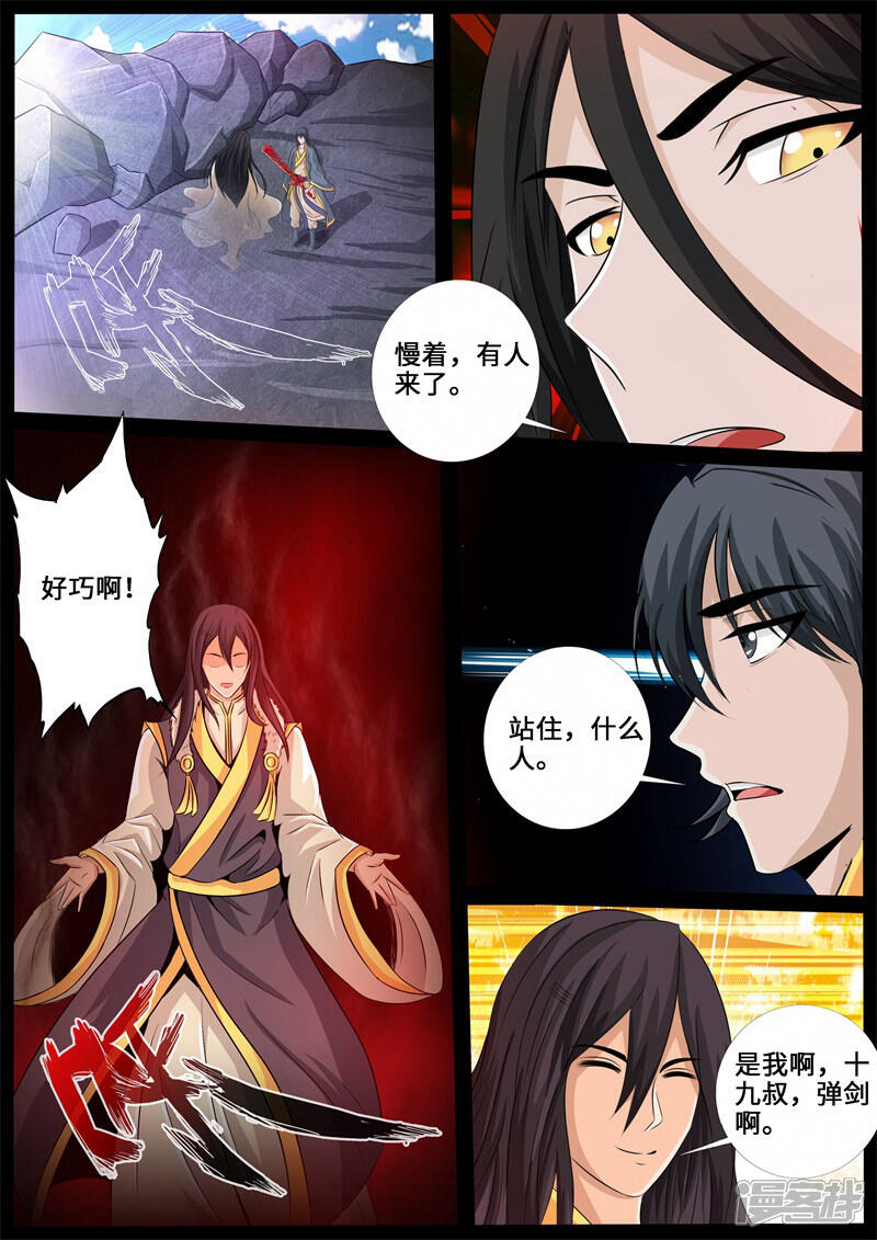 【龙符之王道天下】漫画-（第234话 收服伏魔刃2）章节漫画下拉式图片-12.jpg