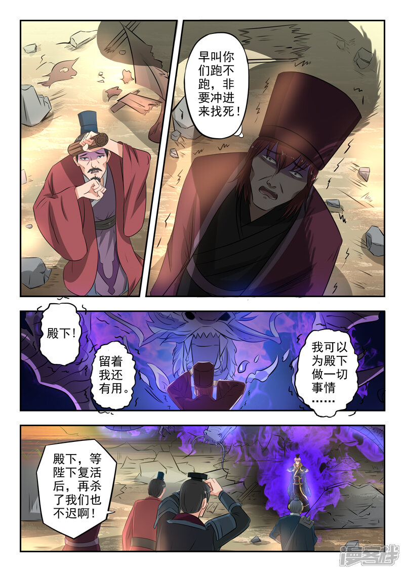 【神武之灵】漫画-（第145话 都水司没了）章节漫画下拉式图片-第4张图片