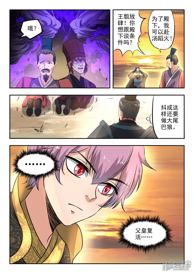 【神武之灵】漫画-（第145话 都水司没了）章节漫画下拉式图片-第5张图片