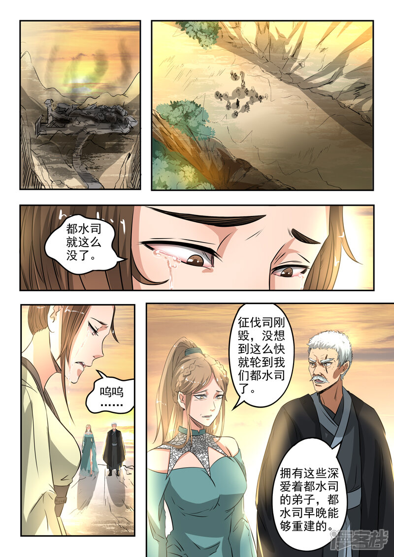 【神武之灵】漫画-（第145话 都水司没了）章节漫画下拉式图片-第6张图片