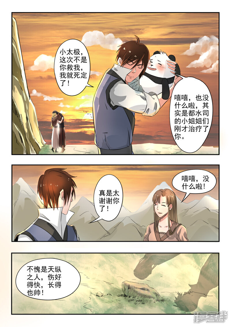 【神武之灵】漫画-（第145话 都水司没了）章节漫画下拉式图片-第10张图片