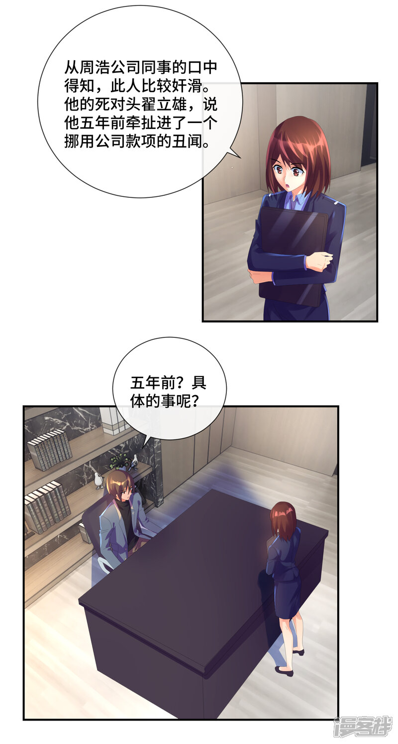 第36话死于心脏病的会计-预见你的死亡-大行道动漫（第6张）