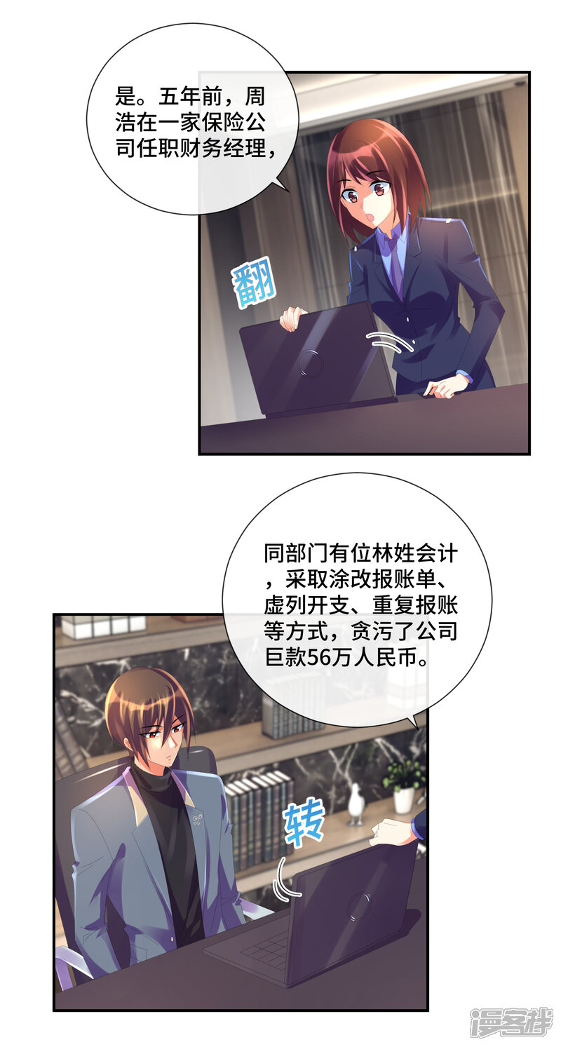 第36话死于心脏病的会计-预见你的死亡-大行道动漫（第7张）