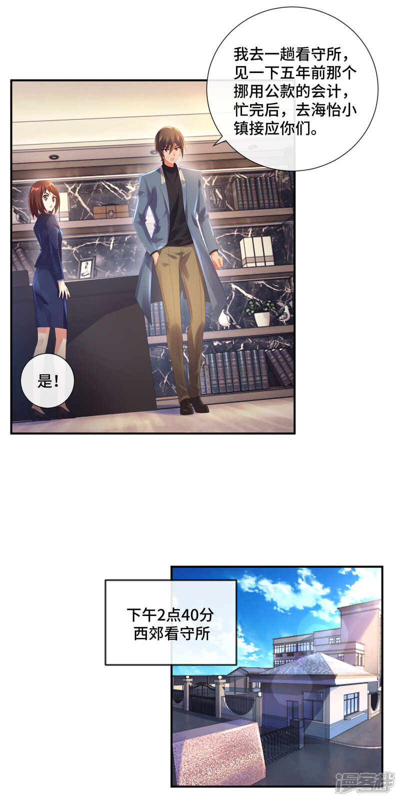 第36话死于心脏病的会计-预见你的死亡-大行道动漫（第11张）