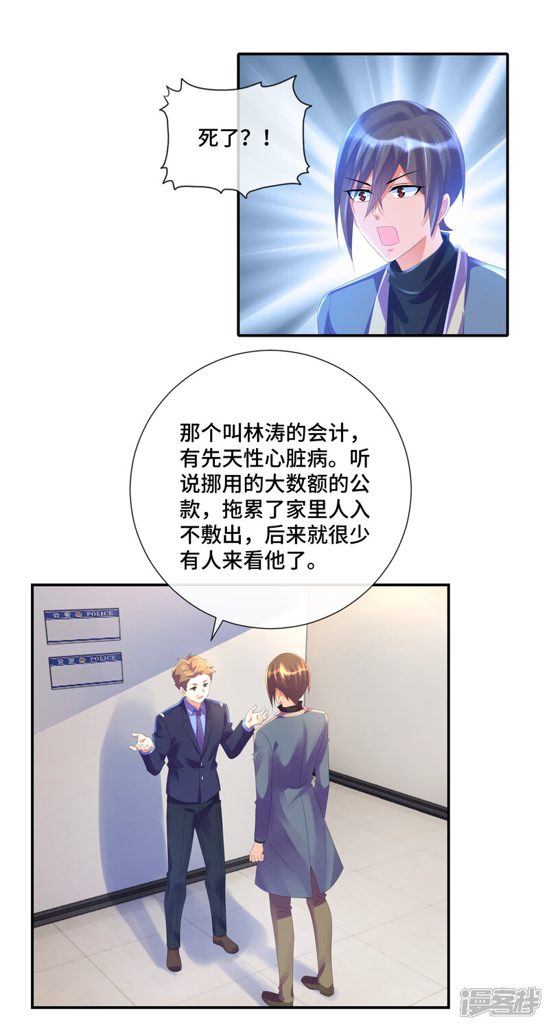 第36话死于心脏病的会计-预见你的死亡-大行道动漫（第12张）