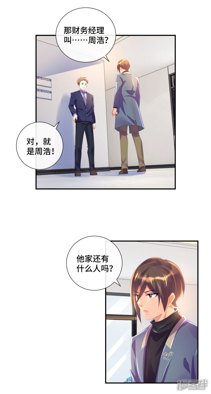 第36话死于心脏病的会计-预见你的死亡-大行道动漫（第15张）