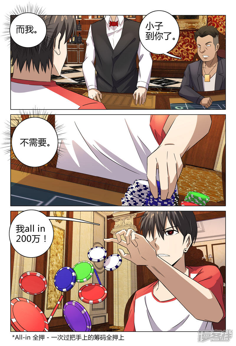 第82话-超品透视-踏雪动漫（第13张）