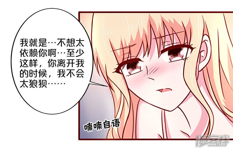 第39话-不嫁总裁嫁男仆-万画筒漫画（第8张）