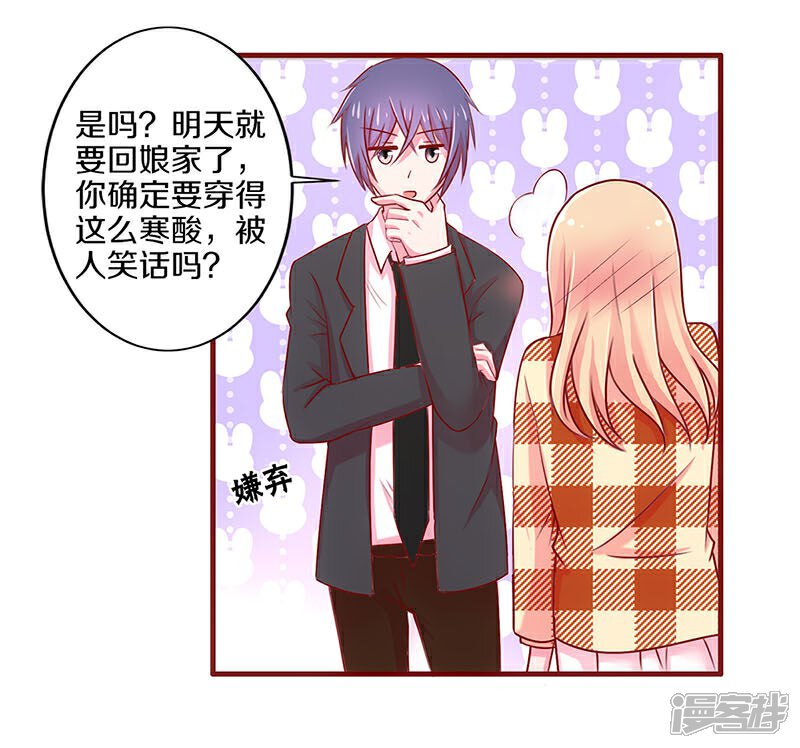 【不嫁总裁嫁男仆】漫画-（第38话）章节漫画下拉式图片-13.jpg