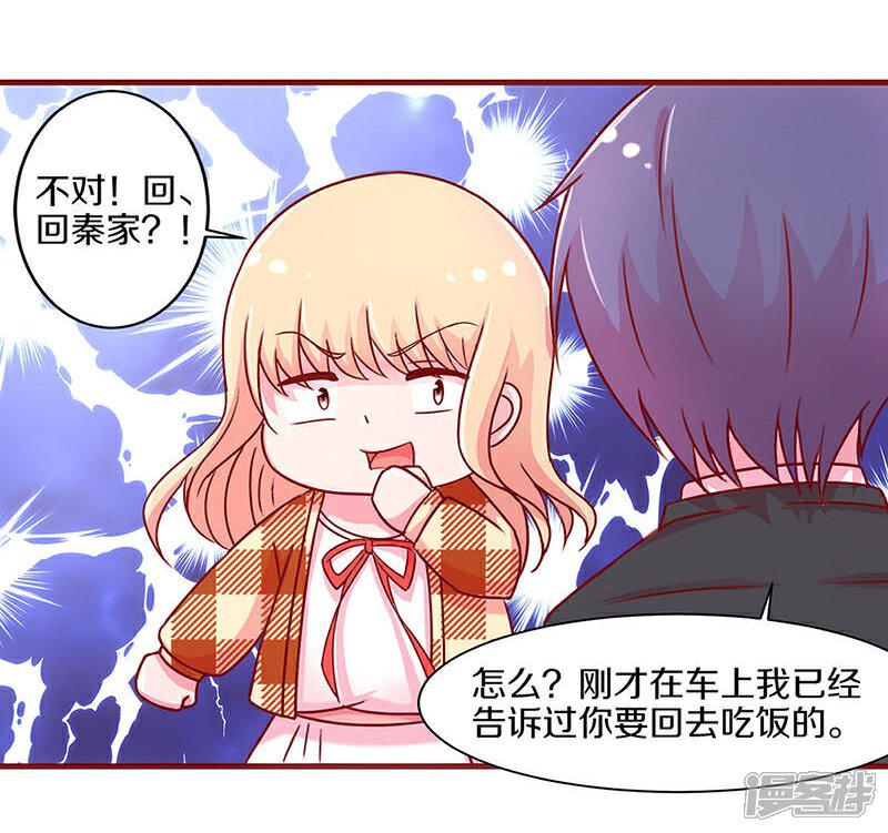 【不嫁总裁嫁男仆】漫画-（第38话）章节漫画下拉式图片-14.jpg