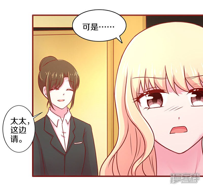 【不嫁总裁嫁男仆】漫画-（第38话）章节漫画下拉式图片-15.jpg