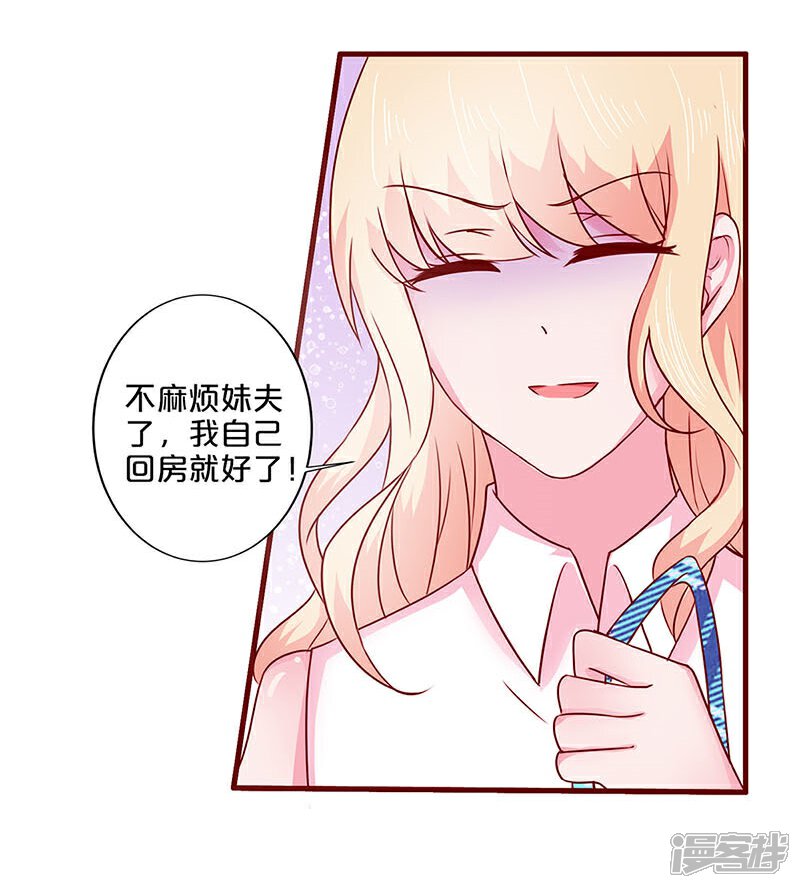 第45话-不嫁总裁嫁男仆-万画筒漫画（第4张）