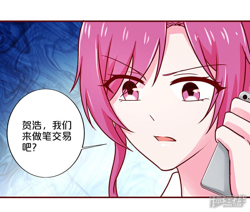 第44话-不嫁总裁嫁男仆-万画筒漫画（第7张）