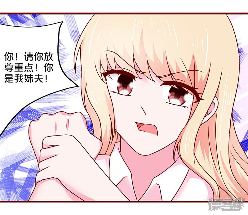 【不嫁总裁嫁男仆】漫画-（第45话）章节漫画下拉式图片-9.jpg