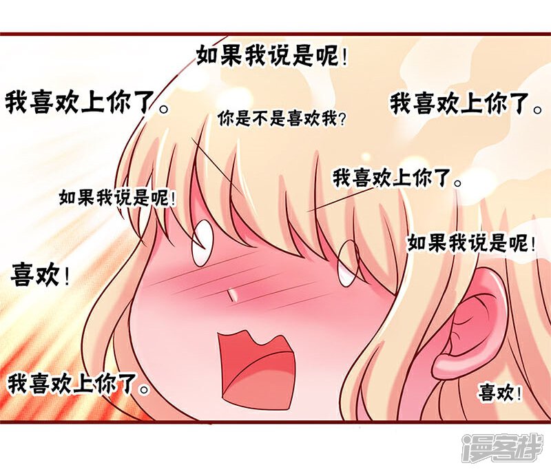 第46话-不嫁总裁嫁男仆-万画筒漫画（第7张）