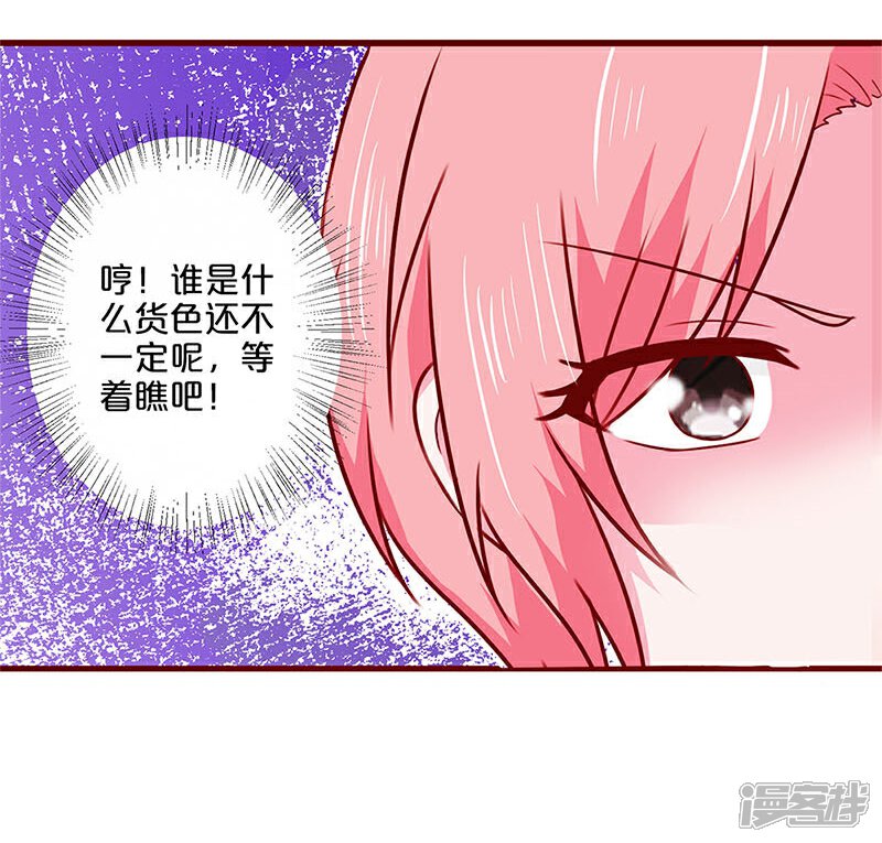 【不嫁总裁嫁男仆】漫画-（第45话）章节漫画下拉式图片-18.jpg