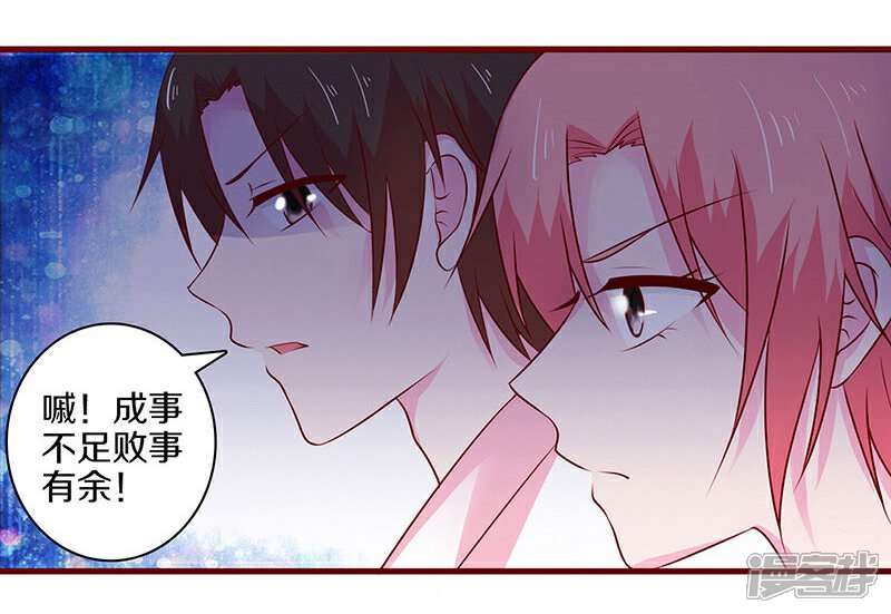 第53话-不嫁总裁嫁男仆-万画筒漫画（第7张）