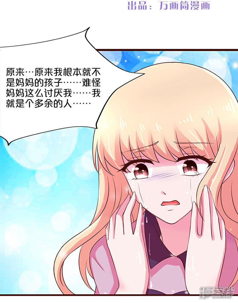 【不嫁总裁嫁男仆】漫画-（第57话）章节漫画下拉式图片-2.jpg