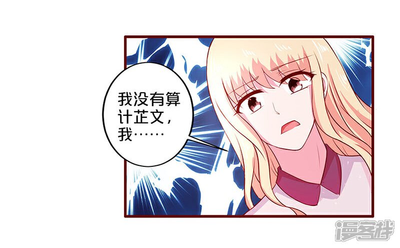 第56话-不嫁总裁嫁男仆-万画筒漫画（第7张）