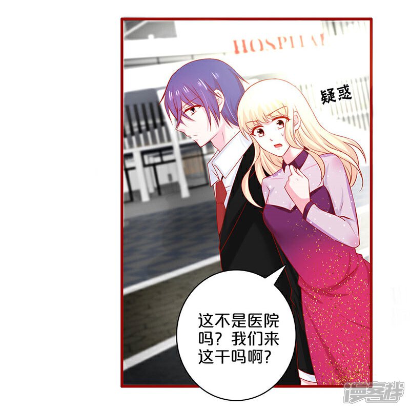 第57话-不嫁总裁嫁男仆-万画筒漫画（第9张）