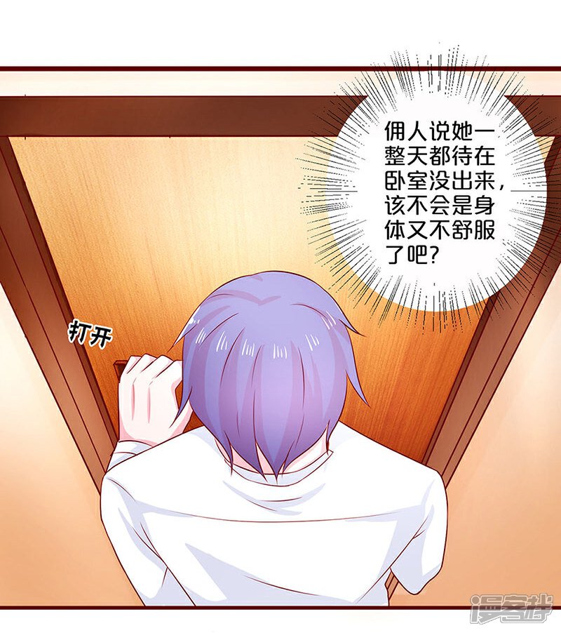 【不嫁总裁嫁男仆】漫画-（第59话）章节漫画下拉式图片-5.jpg