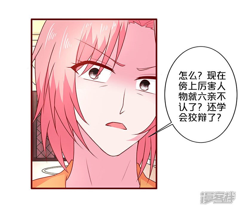 第56话-不嫁总裁嫁男仆-万画筒漫画（第8张）