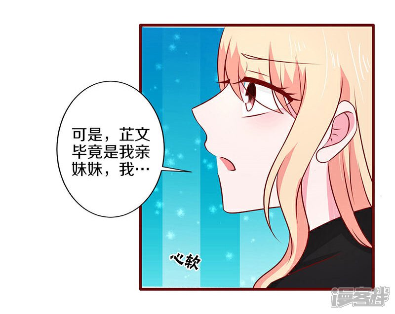 【不嫁总裁嫁男仆】漫画-（第53话）章节漫画下拉式图片-14.jpg