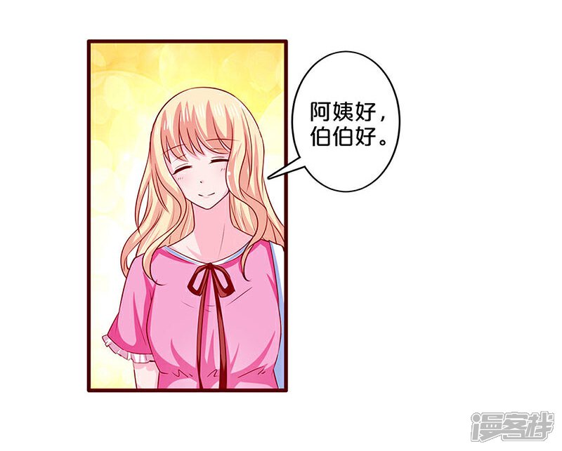 【不嫁总裁嫁男仆】漫画-（第68话）章节漫画下拉式图片-2.jpg