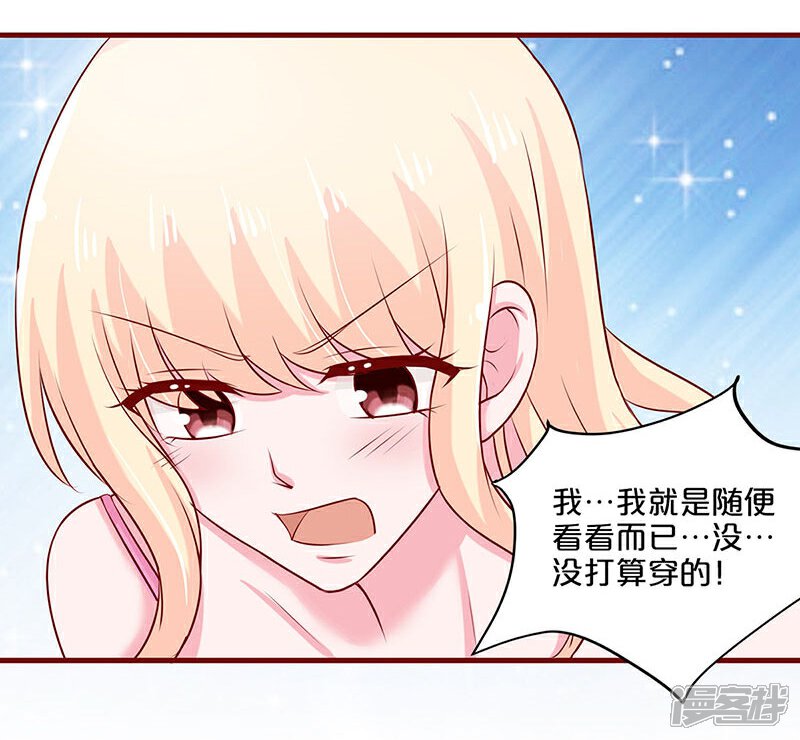 【不嫁总裁嫁男仆】漫画-（第59话）章节漫画下拉式图片-10.jpg