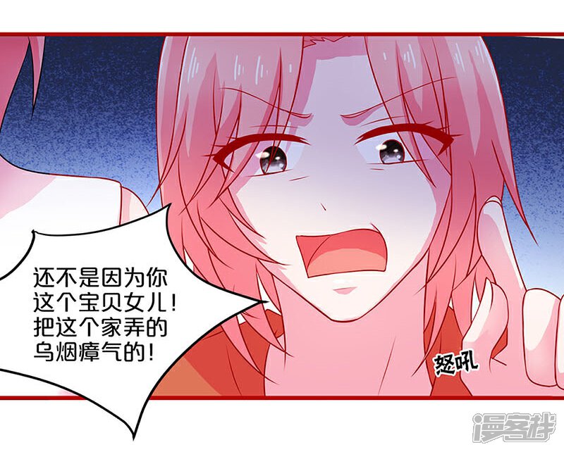 第55话-不嫁总裁嫁男仆-万画筒漫画（第13张）