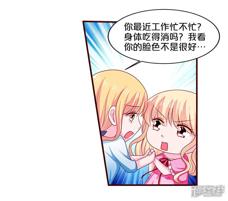 【不嫁总裁嫁男仆】漫画-（第68话）章节漫画下拉式图片-9.jpg