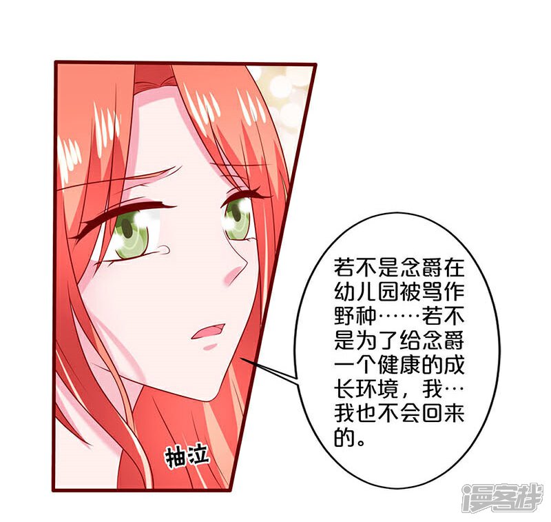 【不嫁总裁嫁男仆】漫画-（第70话）章节漫画下拉式图片-9.jpg