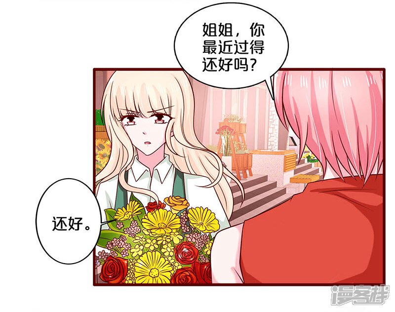 第62话-不嫁总裁嫁男仆-万画筒漫画（第10张）