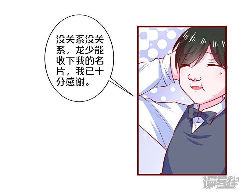 第84话-不嫁总裁嫁男仆-万画筒漫画（第2张）