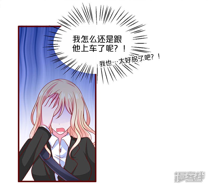 【不嫁总裁嫁男仆】漫画-（第86话）章节漫画下拉式图片-3.jpg