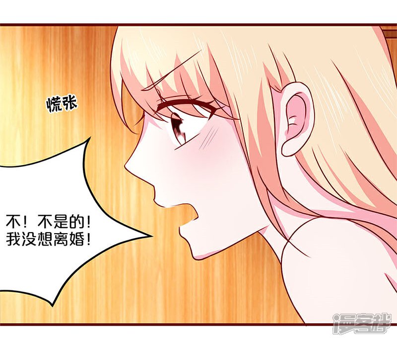 【不嫁总裁嫁男仆】漫画-（第45话）章节漫画下拉式图片-39.jpg