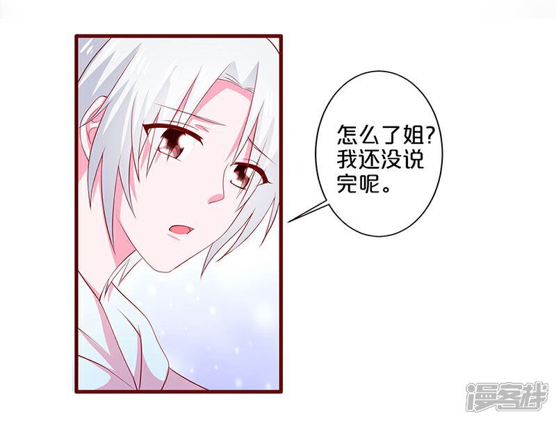 【不嫁总裁嫁男仆】漫画-（第81话）章节漫画下拉式图片-4.jpg