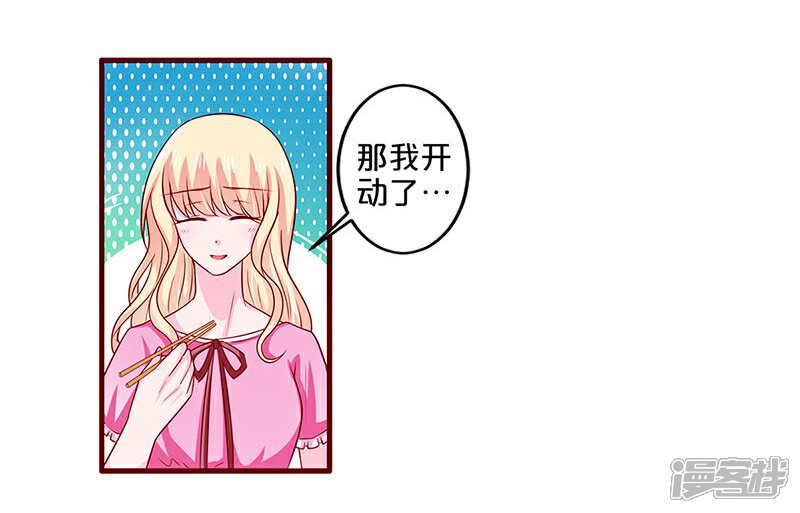 【不嫁总裁嫁男仆】漫画-（第68话）章节漫画下拉式图片-13.jpg