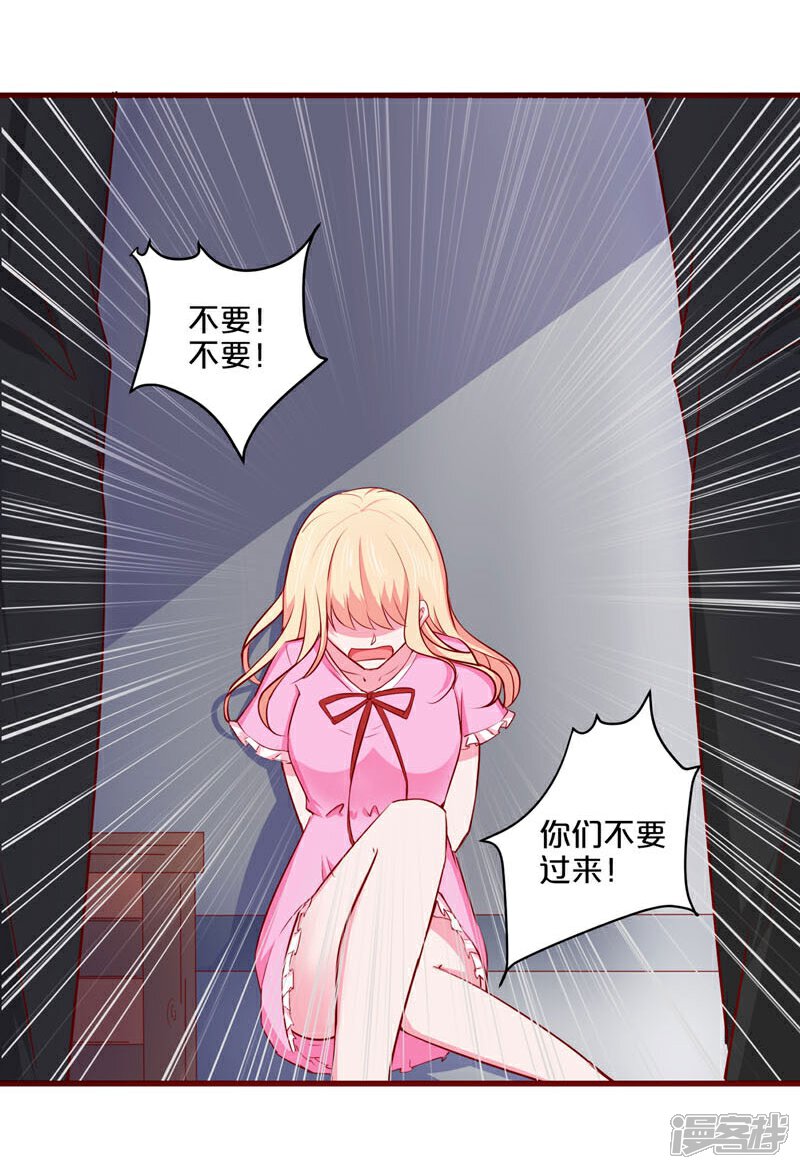 【不嫁总裁嫁男仆】漫画-（第75话）章节漫画下拉式图片-5.jpg