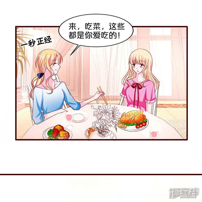 第68话-不嫁总裁嫁男仆-万画筒漫画（第11张）