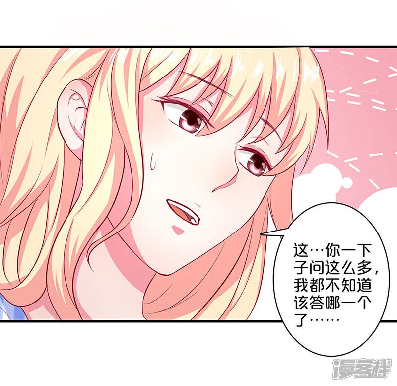 第79话-不嫁总裁嫁男仆-万画筒漫画（第6张）