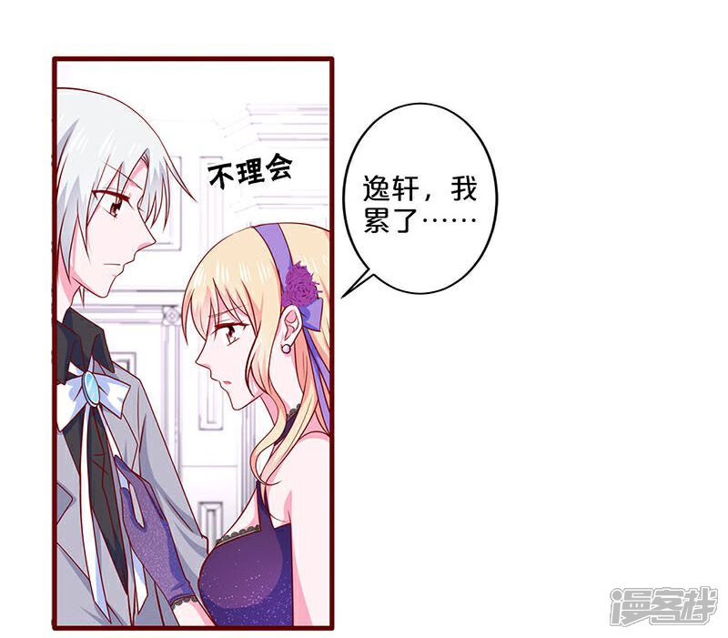 【不嫁总裁嫁男仆】漫画-（第83话）章节漫画下拉式图片-7.jpg