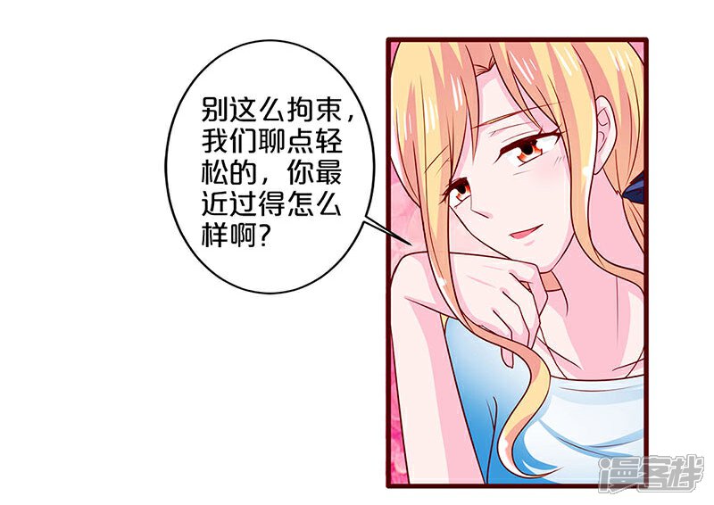 第68话-不嫁总裁嫁男仆-万画筒漫画（第14张）