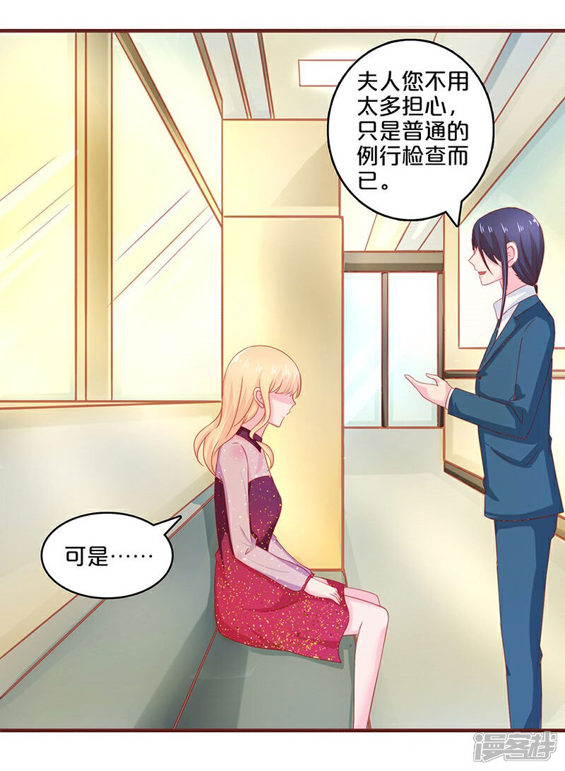 【不嫁总裁嫁男仆】漫画-（第57话）章节漫画下拉式图片-23.jpg