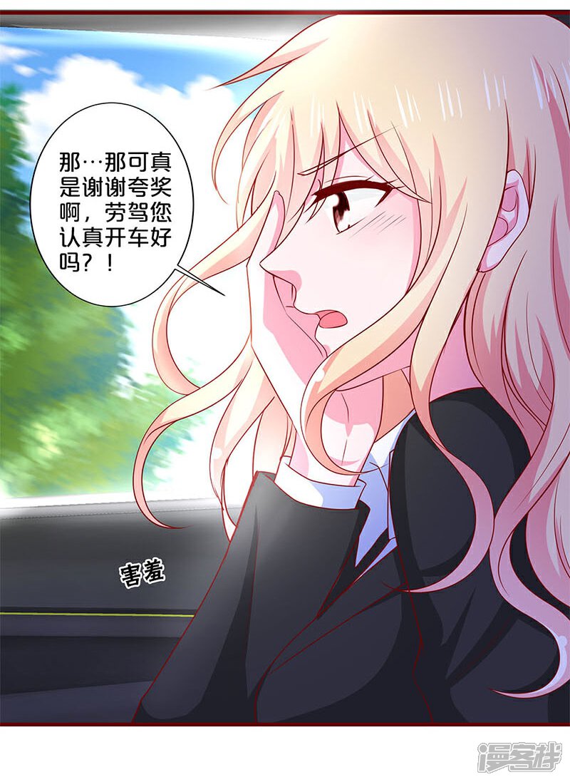 【不嫁总裁嫁男仆】漫画-（第86话）章节漫画下拉式图片-7.jpg