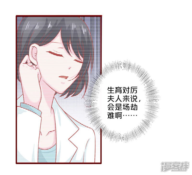 【不嫁总裁嫁男仆】漫画-（第73话）章节漫画下拉式图片-9.jpg